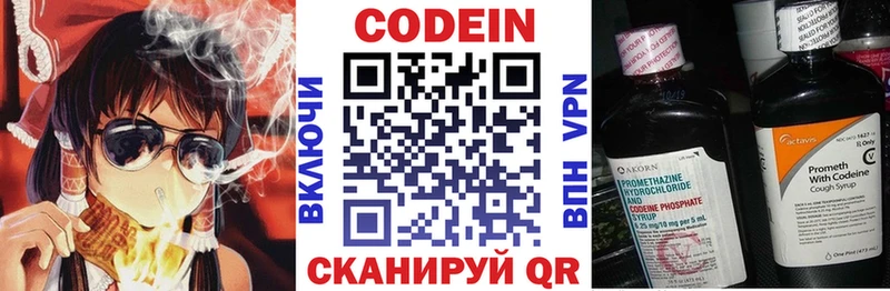 Codein напиток Lean (лин) Бабаево